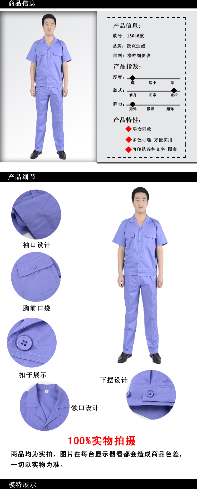 廠家直銷現(xiàn)貨批發(fā)工作服13046款|夏季工作服|全棉工作服|企業(yè)工作服|南昌工作服|工作服定做|工服|廠服|工廠車間服|工服廠家直銷