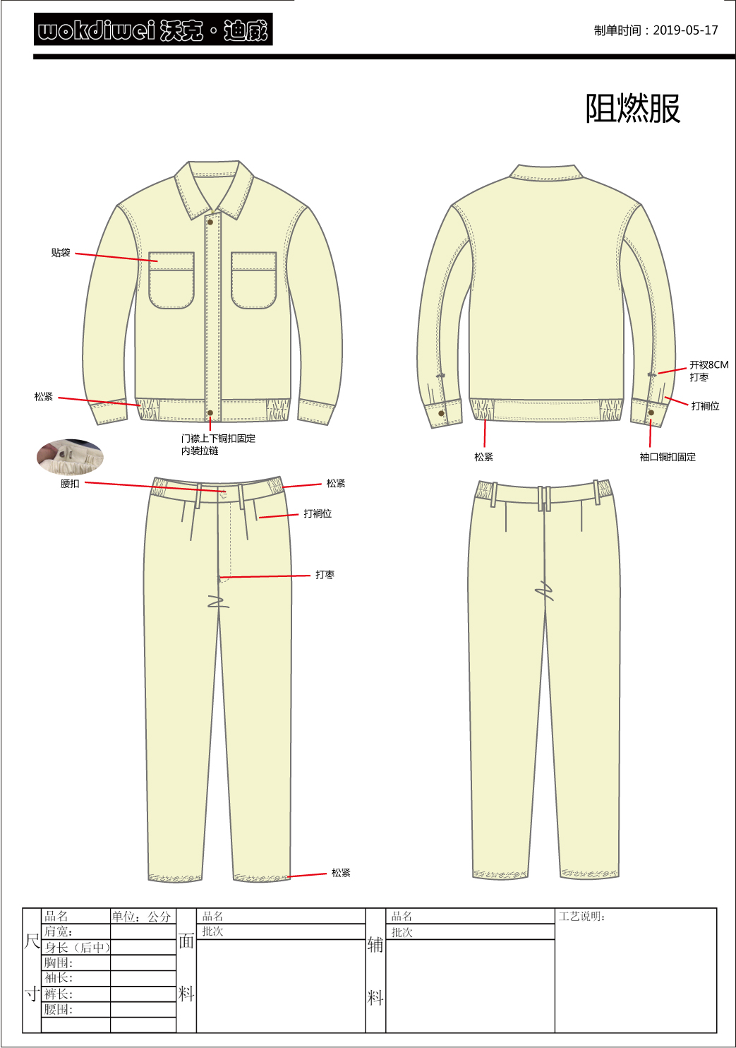 沃克迪威阻燃工作服